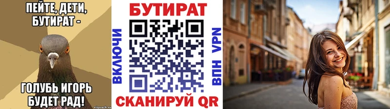 БУТИРАТ Butirat  даркнет сайт  Любим 